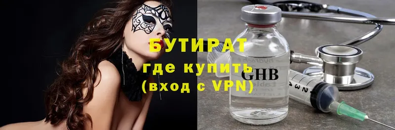 Бутират 99%  Углегорск 