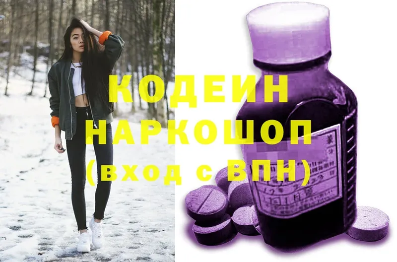 Кодеин Purple Drank  МЕГА ONION  Углегорск 